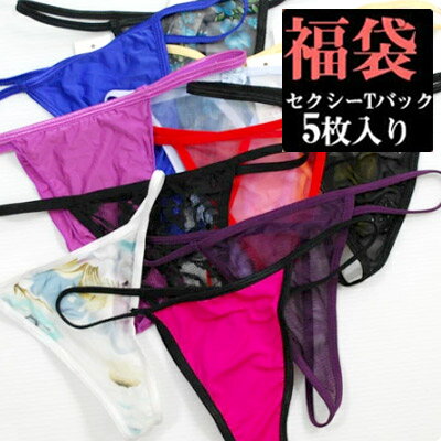 店内全品 ポイント10倍 ! 【5枚セット】超激安 通常499円が今だけ269円 メール便 送料無料 「シンプル☆Tバック5枚入りパック☆セクシーショーツ5枚入...