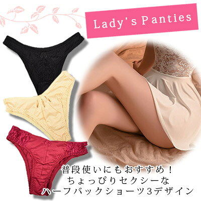 衝撃の96円！ セクシーランジェリー 「毎日活躍！シンプル ハーフバック ショーツ セクシーショーツ 」 レディース セクシー下着 パンティー スキャンティ 可愛い ブラック ホワイト レッド クリーム グリーン パープル ワイン ポイント消化 フリーサイズ［[SSSr-8921]］