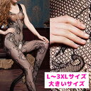 【大きいサイズ】ボディストッキング★em-1606-あったかくてセクシー♪ナイロンタイツ生地の長袖【bodystocking シアー・オペーク】