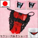 在庫限りの売り尽くし! セクシーランジェリー 「 シースルーのドキドキレース 穴あき クロッチ オープン オープンクロッチ ショーツ セクシーショーツ」 セクシ...