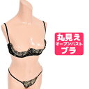 ブラ ショーツ セット 丸見えブラ 穴あきTバック 「S M Lサイズ 悩殺SEXYフルバスト オープン ブラ ＆ 穴あきショーツセット ベロア＆ゴールドフラワー」 セクシー下着 で 夜 を楽しんで♪ ランジェリー ブラック オープン バスト 大きいサイズ