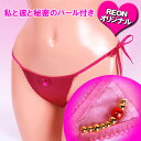 今だけ 30％OFF ！ パール付 紐パン 「 ヒミツのパール☆サテンの ヒモパン Tバックショーツ セクシー ショーツ 」 セクシーランジェリー レディース ほどける セクシー 下着 パンティー インナー フリーサイズ ピンク ホワイト ブラック ショッキングピンク ［］