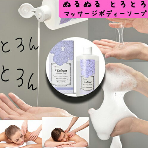 店内全品 ポイント10倍 ! セクシーランジェリー メール便不可 トゥルリンとすべりがよく気持ちいい使用感!! 「日本製※ラヴィア トゥルリント マッサージソー...