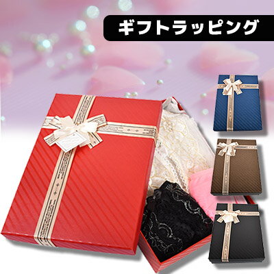 今だけ ポイント20倍 ! 宅配便限定 メール便不可「スタイリッシュなストライプ柄 ギフト ボックス ※中身は入っていません」 セクシー下着 で 夜 を楽しんで...