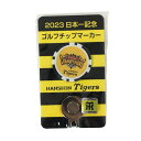 【新品】阪神タイガース ゴルフチップマーカー イエロー×黒 2023日本一記念ゴルフ 阪神タイガース