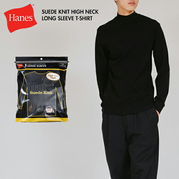 Rakuten - [2025最新モデル] Hanes ヘインズ HM4A205 スエードニット ハイネック ロングスリーブ Tシャツ ロンT