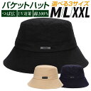 バケットハット 帽子 メンズ レディース バケハ UVカット | 綿100% 深め 大きめ ユニセックス 紫外線対策 アウトドア キャンプ 大きいサイズ ビッグ...