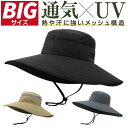 アウトドアハット BIGサイズ はっ水 大きめ メッシュ アウトドア | サファリハット メンズ レディース あご紐付き 深め ビッグ 大きいサイズ ハット バ...