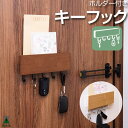 木目調 キーフック 壁掛け 鍵 小物置き | 粘着テープ付き ネジ付き アンカー 玄関 扉 ドア リビング 壁 キッチン 収納 ウォールシェルフ 小物入れ おしゃれ かわいい インテリア ナチュラル 印鑑 オフィス 賃貸 エコバッグ マスク スマートキー キッチン マスコット