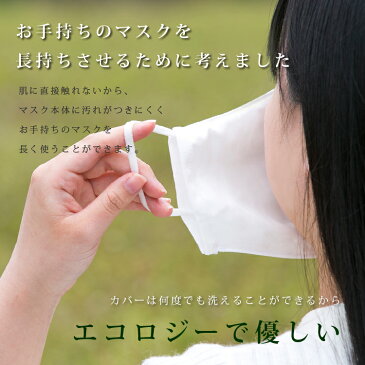 【ゴム紐無し】マスクカバー 2way シングル構造 在庫あり 布マスク 洗えて清潔 肌に優しい綿100％ ピュアホワイト|大人用 大きめ 立体 保湿 ナイトマスク 洗える 長持ち 男女兼用 ユニセックス 花粉 おしゃれ