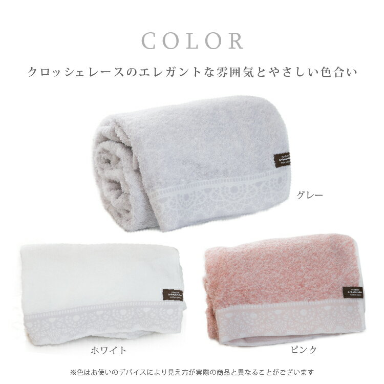 今治 バスタオル 日本製 クロッシェ 60×130cm |今治タオル 綿 コットン 綿100% タオル レース 吸水 速乾 柔らかい おしゃれ ベビー バス お風呂 ギフト 贈り物 プレゼント お祝い 内祝い ブランド ふわふわ