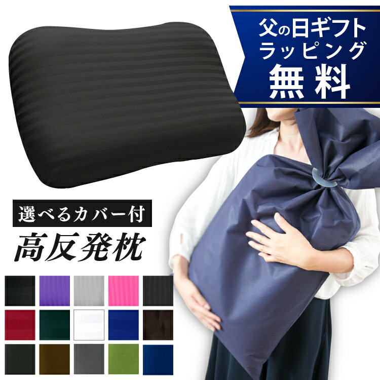 安眠枕（売れ筋ランキング） 【父の日 ラッピング無料】 高反発枕 ダブルウェーブ まくら 35×50cm カバー付き | 枕 高反発 かため 硬い 横向き寝用枕 安眠枕 高さ調整 いびき防止 小さめ 高反発まくら 硬い枕 快眠枕 横向き 小さめ 横寝枕 寝返り 肩こり いびき カバーセット プレゼント ギフト