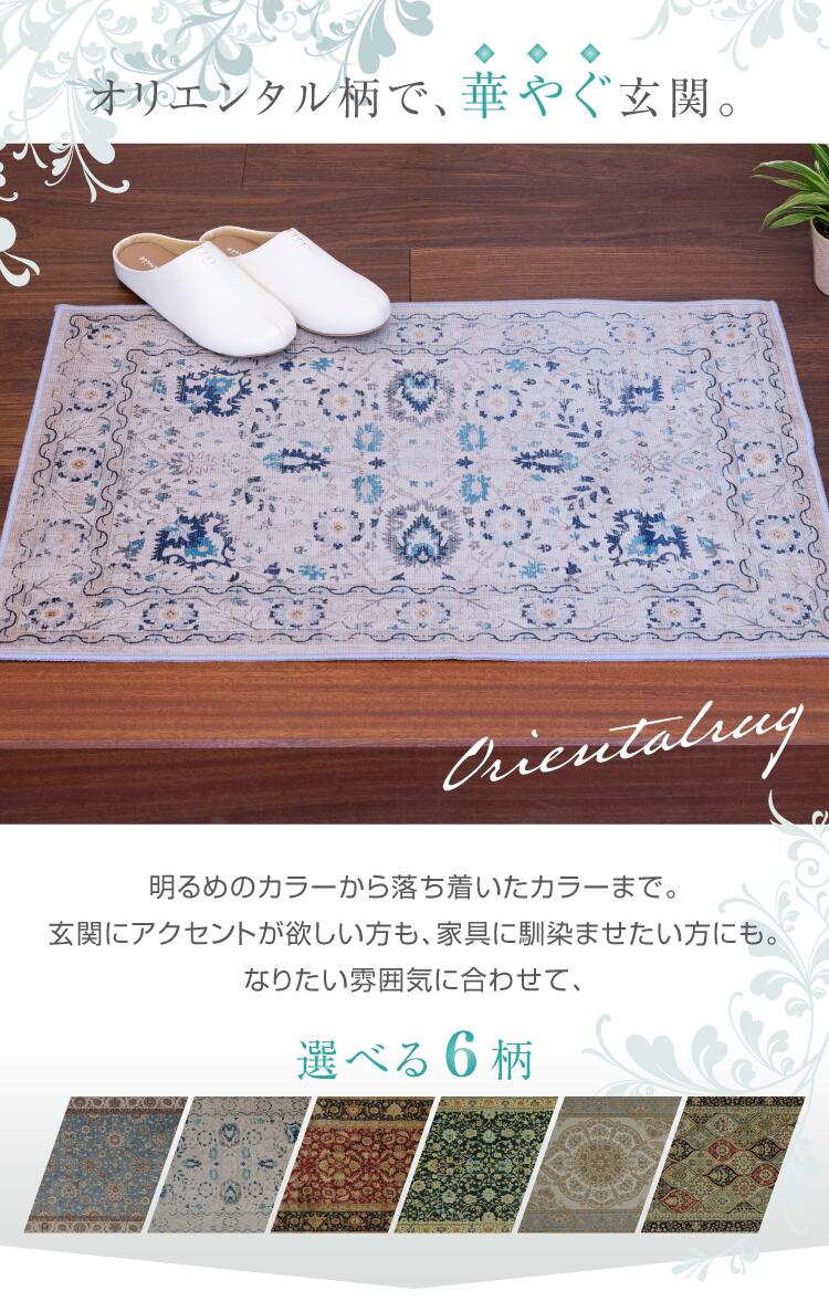 オリエンタル柄 玄関マット 滑り止め付き 選べる6柄 | プリント柄 40×60cm 50×80cm 60×90cm 高級感 上品 おしゃれ ペルシャ絨毯風 幾何学模様 大判 室内 ドアマット キッチンマット インテリア ミニカーペット ポイントラグ 薄手 洗える 模様替え 新築 一人暮らし reowide-10055324 寝具のレオワイド 楽天市場店 サンプル画像2