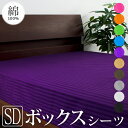 ボックスシーツ セミダブル サテン ストライプ 彩 120×200×25cm | ホテル仕様 おしゃれ ベッド ベッドシーツ マットレスカバー カバー シーツ ...