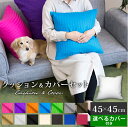 選べるカバー付き! ヌードクッション 45×45cm 《 彩・檀 》 | クッションカバー クッション セット 枕 ベッド おしゃれ かわいい シンプル サテン...