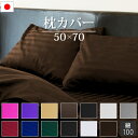 枕カバー 50×70cm 綿100% サテンストライプ 《彩》《雅》 | 枕 ボーダー おしゃれ かわいい ホテル仕様 コットン 肌に優しい ピローカバー ピロ...