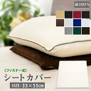 高さ調整用シート カバー 35×55 ファスナー 《雅》 《彩》 | 枕 まくら 枕カバー おしゃれ サテン ホテル仕様 綿 防ダニ 高さ調整 安眠 快眠 シー...