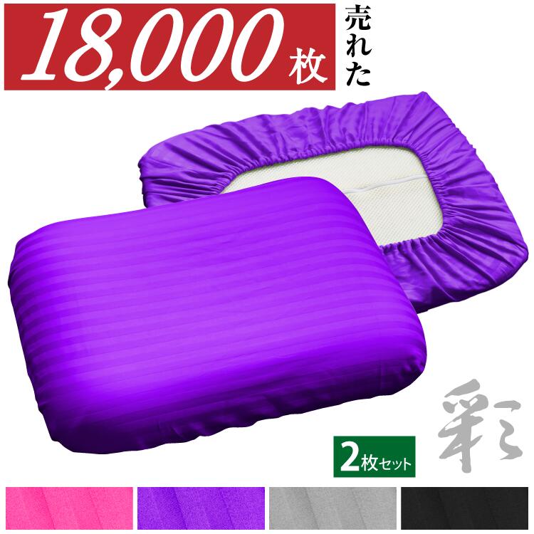 枕カバー 2枚セット ワンタッチ式 35