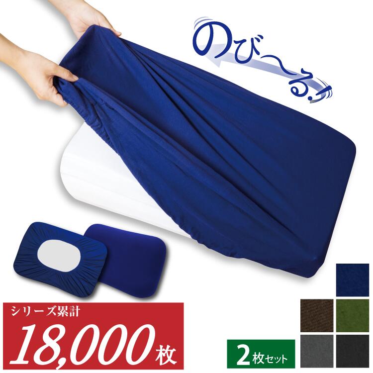 枕カバー 2枚セット ワンタッチ式 