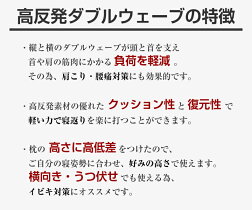高反発枕ダブルウェーブまくら35×50cm(高さ9cm8cm)|枕枕カバーかため高反発いびき防止35×50横向き寝用枕安眠枕高さ調整高反発まくらうつぶせ寝硬め硬い枕安眠ピロー快眠枕横向き寝硬いまくら横寝父の日硬い横向き母の日プレゼントギフト