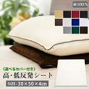 低反発・高反発シート 4cm 選べる ファスナー カバー付 35×55 《雅》 《彩》 | 高さ調整シート かため 高反発 低反発 高反発枕 低反発枕 枕 まく...