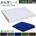 高反発 三角クッション 30×50cm (1-6cm) カバー付き 《優》 | ワンタッチ式 ニット 三角マット 三角枕 セット 高反発枕 安眠 なだらか 肩枕 背もたれ 足枕 高さ調節 調整 シート 硬め 快眠グッズ ウレタン サポートクッション 補助クッション 腰痛 むくみ 肩こり 首こり(3)