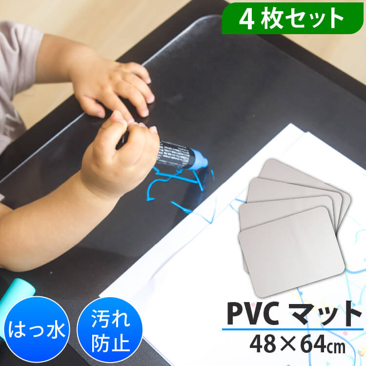 PVCマット 4枚セット 48×64cm 1.5mm すりガラス風 | クリアマット 透明マット 撥水 防水 ランチョンマット デスクマット 小さめ 子供 食べこぼし 汚れ防止 キッチン 勉強机 傷防止 洗える おしゃれ シンプル 食事 床暖房 椅子 冷蔵庫