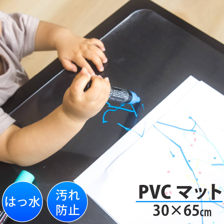 【セール中 20%OFF！】 PVCマット 30×65cm 1.5mm すりガラス風 | クリアマット 透明マット 撥水 防水 ランチョンマット デスクマット 子供 小さめ 保護マット テーブル ダイニング 落書き 勉強机 下敷き 汚れ防止 傷防止 洗える 長方形 おしゃれ シンプル 離乳食