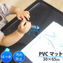 PVCマット 30×65cm 1.5mm すりガラス風 |