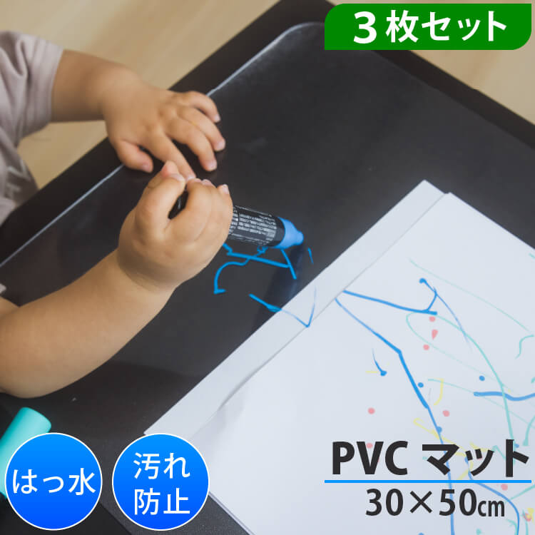 PVCマット 3枚セット 30×50cm 1.5mm すりガラス風 | クリアマット 透明マット 撥水 防水 ランチョンマ..