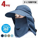 4way UPF50+ 日よけ帽子 レディース つば広 UVカット あご紐付き | キャップ サンバイザー ネックカバー 日よけ 紫外線対策 日焼け対策 UV対...