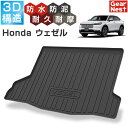 ラゲッジマット トランクマット 新型 ホンダ ヴェゼル RV系 RV3 RV4 RV5 RV6 HONDA VEZEL 2024~ | 荷台 フロアマット ラゲッジルーム カーマット 3D 防水 撥水 防泥 汚れ 防止 カスタム パーツ アクセサリー 立体 汚れ防止 水洗い ラバー ゴム アウトドア