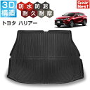 ラゲッジマット トランクマット トヨタ ハリアー 80系 TOYOTA HARRIER AXUH80 AXUH85 2020.6~ | 荷台 フロアマット ラゲッジルーム カーマット 3D 防水 撥水 防泥 汚れ 防止 カスタム パーツ アクセサリー 立体 汚れ防止