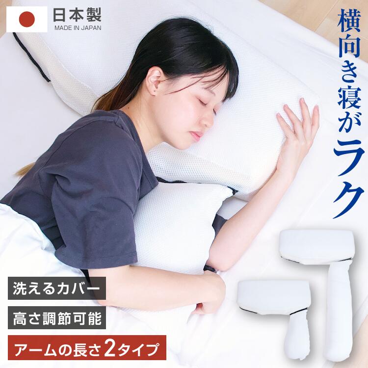 抱き枕付き リラックス枕 選べる2タイプ ハグ枕 日本製 | L字 枕 抱き枕 抱きまくら 横向き 横寝 高さ調節 高さ調整 カスタム 低反発 低反発枕 もちもち 高め 低め 洗える カバー 肩こり 首こり 快眠グッズ 安眠 腕枕 スマホ 腰当て カスタム枕のサムネイル