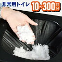 非常用トイレ 凝固剤 + 廃棄袋 セット 消臭 抗菌 | 災害用トイレ 簡易トイレ 汚物袋 携帯トイレ トイレ アウトドア 大人 子供 渋滞 持ち運び 車内 車...
