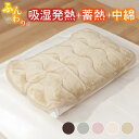 あったか枕パッド 43×63cm 吸湿発熱 抗菌防臭 | 枕パッド フランネル 蓄熱 保温 静電防止 枕カバー 肌に優しい 秋 冬 暖かい 快眠 ふわふわ さら...