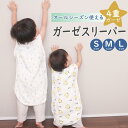 【デザインおまかせ!】 4層ガーゼ スリーパー 選べる3サイズ 綿100% | 訳あり 男の子 女の子 薄手 コットン おしゃれ かわいい パジャマ さらさら 夏用 春 夏 秋 冬 オールシーズン 冷房対策 寒さ対策 ベビー 子供 新生児 赤ちゃん 出産祝い 誕生日 ギフト プレゼント