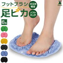 立体構造 フットブラシ 足裏マット