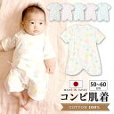 新生児 コンビ肌着 50-60 半袖 日本製 | 柄付き 綿100% 出産準備 新生児肌着 ベビー肌着 男の子 女の子 オールシーズン やわらか 雲柄 三角柄 ...
