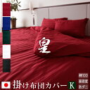 【日本製】 掛け布団カバー キング サテンストライプ 230×210cm 《皇》 | シルク ホテル仕様 サテン かわいい おしゃれ 洗える 防ダニ 掛け布団 ...