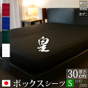 【日本製】 ボックスシーツ シングル サテン ストライプ 100×200×30cm 《皇》 | 80サテン ホテル仕様 かわいい おしゃれ 洗える 防ダニ 綿1...