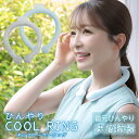 選べる2サイズ×2カラー ひんやり クールリング ネッククーラー 28℃ | 暑さ対策 熱中症対策 おしゃれ かわいい アイスネックリング 冷感リング 大人 子...