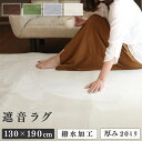 遮音ラグ 130×190cm 厚さ16mm フランネル | ウレタンラグ 撥水加工 厚手 極厚 おしゃれ ふわふわ 長方形 角型 オールシーズン ラグマット ウレタン 滑り止め フランネル マット 夏 冬 カーペット 絨毯 遮音 防音 赤ちゃん 子供 ふかふか(3)