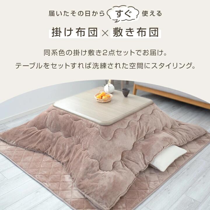 こたつ布団 セット 掛け布団 敷き布団 リバーシブル 掛け敷きセット | こたつ掛け布団 こたつ敷き布団 ラグ マット 正方形 長方形 こたつ布団 ボリューム 洗える 厚手 ふわふわ 炬燵 コタツ あったか 暖かい 保温 省エネ シンプル フランネル かわいい おしゃれ 冬 [2]