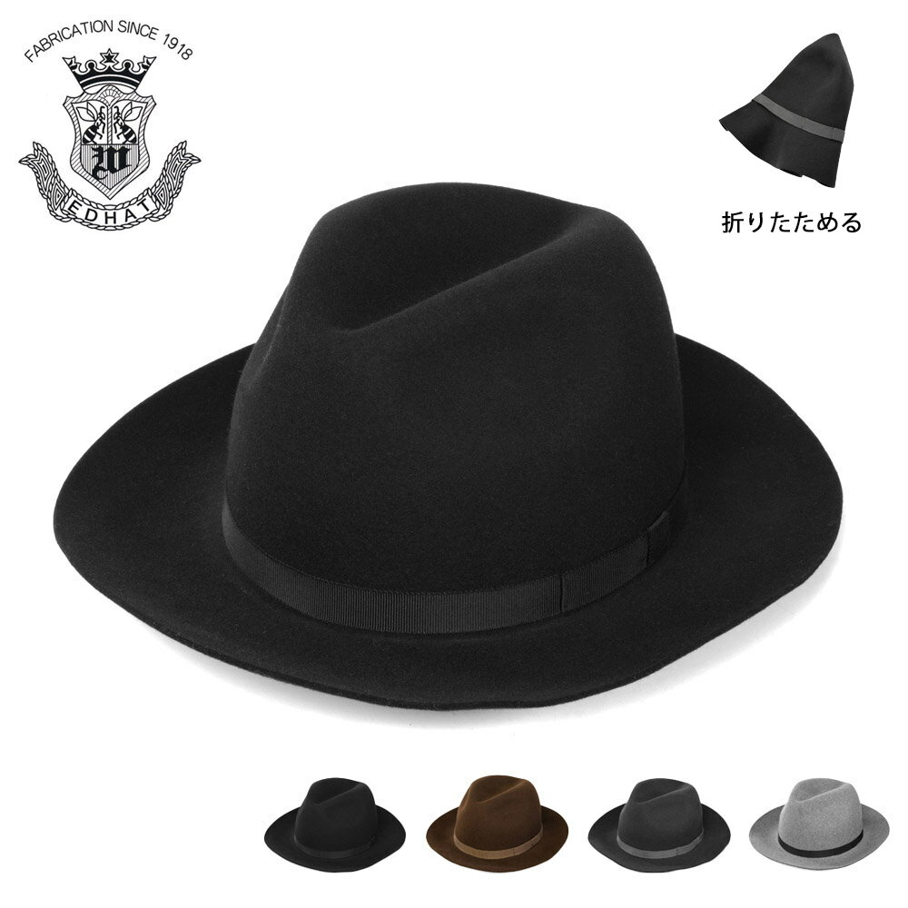 ハット 秋冬 折りたためる 帽子 メンズ レディース つば広ハット 秋 冬 中折れ フェルト ブランド EDHAT エドハット 折りたたみ ブラック 黒 ネイビー グレー ブラウン 大きいサイズ 小さいサイズ シンプル 無地 柔らかい ギフト 送料無料