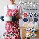【ポイント10倍!】北欧柄 エプロン REP公式 アビチュアル habituel 女性向け レディース 前結び 綿 コットン 花柄 植物柄 ボタニカル柄 フラワ...