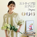 【ポイントUP!】ストライプ ボーダー エプロン REP公式 アビチュアル habituel 女性向け レディース 前結び カラフル ナチュラル シンプル 綿 ...