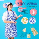 【ポイント10倍!】キッズ エプロン (130〜150cm) 子供 130 140 150 REP公式 habituel ファッション 三角巾 バンダナ 巾着 ...