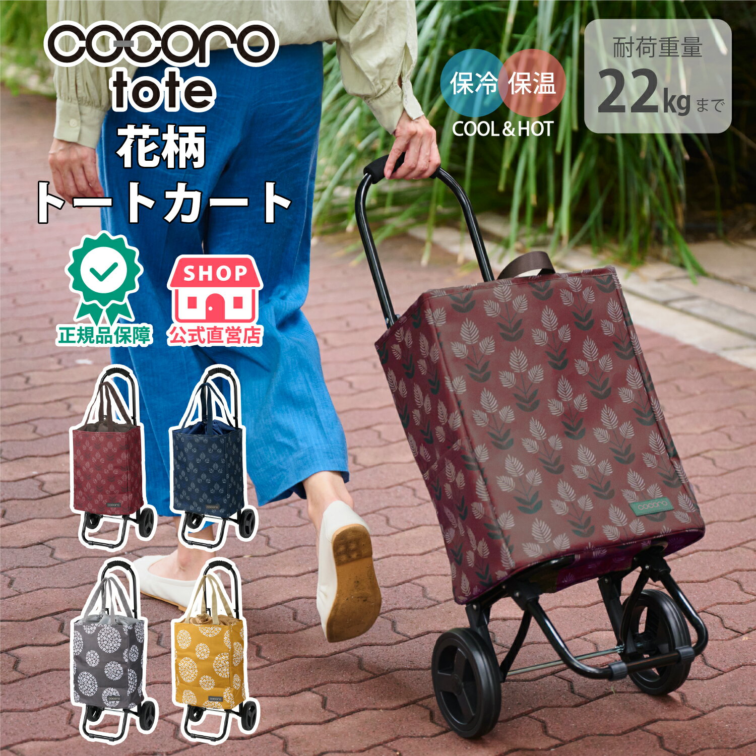 【スーパーSALE 30％オフ＋ポイント20％還元】公式 cocoro コ・コロ ココロ トート ショッピングカート..