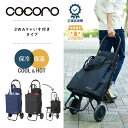 【ポイントUP!】ブレイク チェア付き イス付き トート カート バッグ ココロ 鞄 大容量 保冷 保温エコバッグ アウトドア スポーツ 敬老の日 特典 送料無料 おすすめ プレゼントキャンペーン対象 レップ REP公式